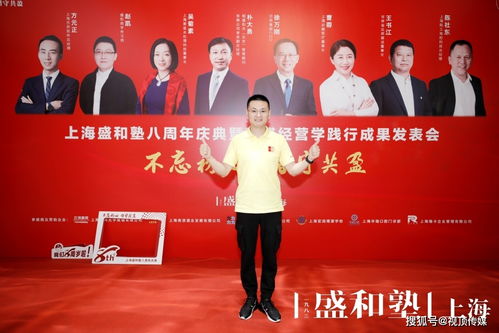 視頂傳媒一站式會務服務助力上海盛和塾8周年慶典圓滿成功