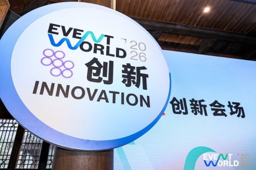 “頂流”集結濮院！Event World 2026開幕，活動營銷行業(yè)首度共繪發(fā)展藍圖