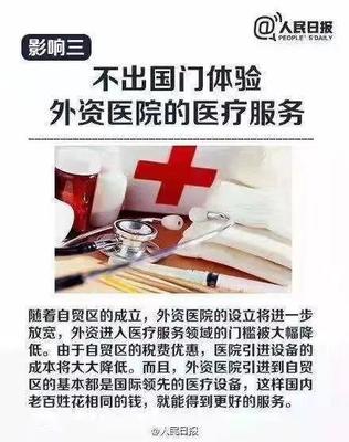 廣西獲批自由貿(mào)易試驗(yàn)區(qū) 醫(yī)療服務(wù)領(lǐng)域的干貨與機(jī)遇